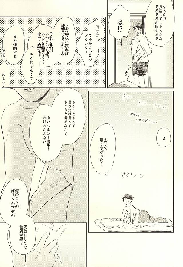 (RTS!!5) [Melitta (浅町ノリ)] 逆説的恋愛観 (ハイキュー!!)