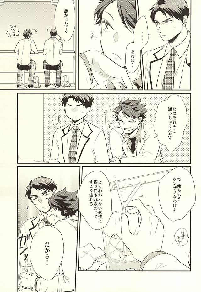 (RTS!!5) [Melitta (浅町ノリ)] 逆説的恋愛観 (ハイキュー!!)