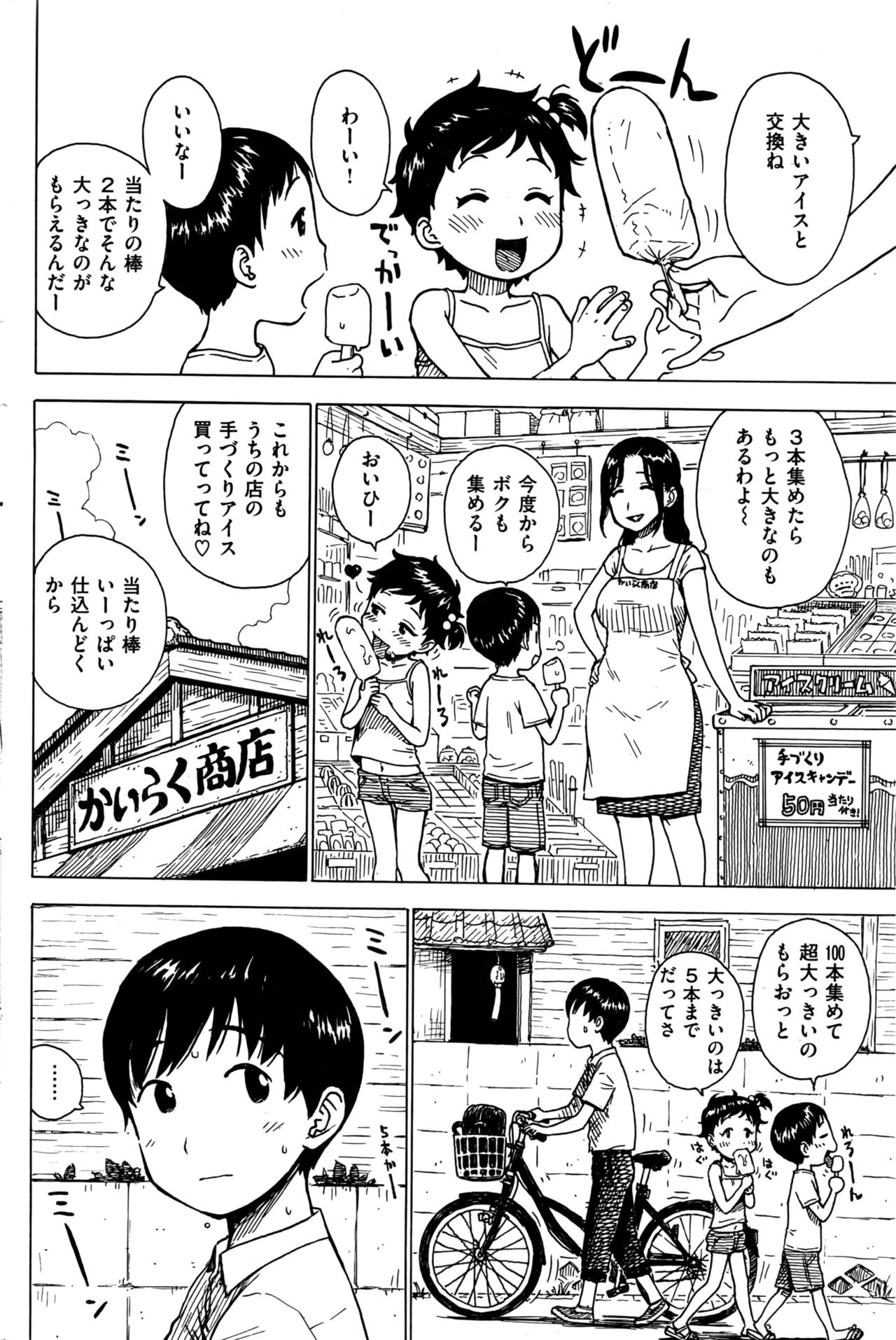 [かるま龍狼] あたり (COMIC快楽天 2016年9月号)