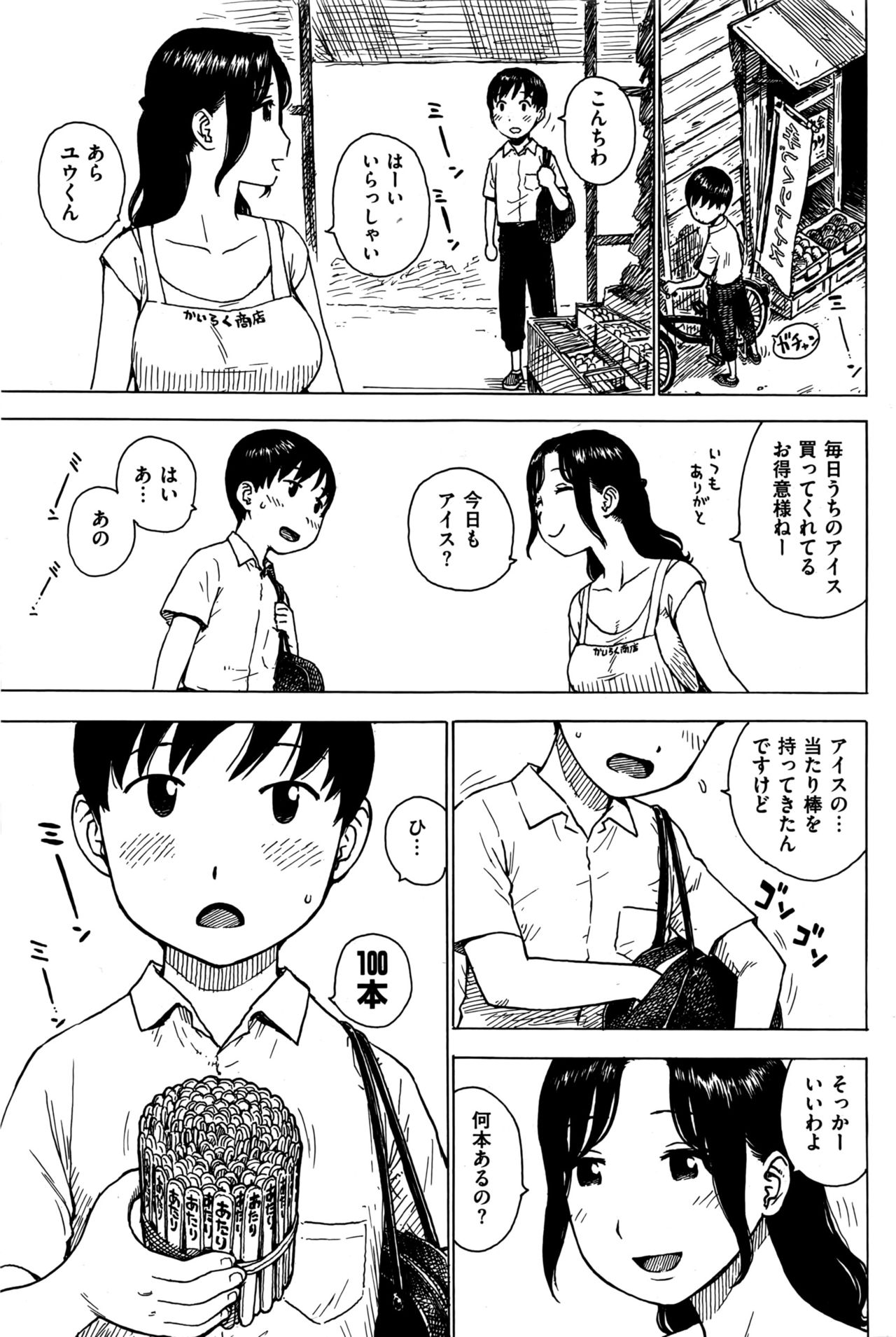 [かるま龍狼] あたり (COMIC快楽天 2016年9月号)