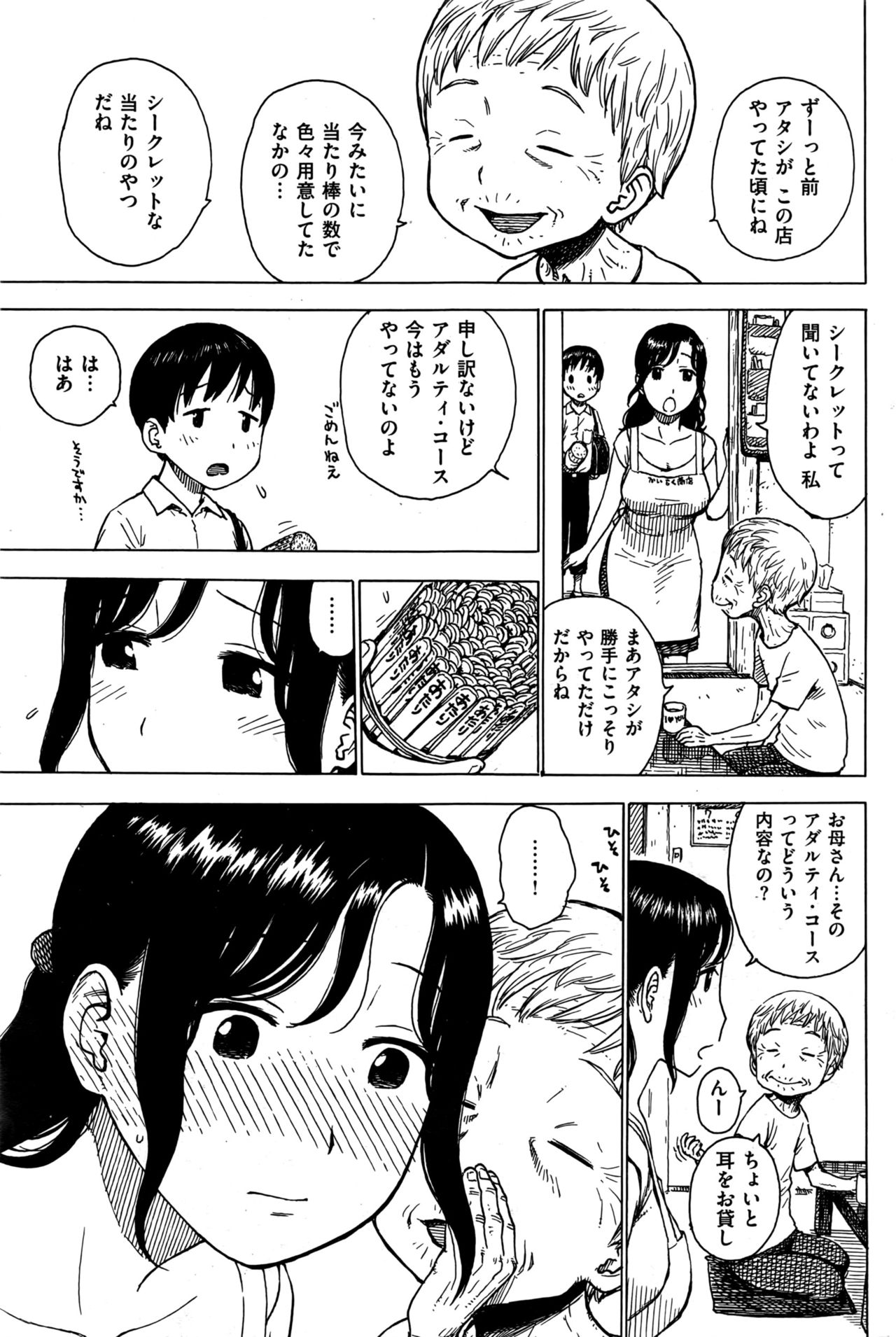 [かるま龍狼] あたり (COMIC快楽天 2016年9月号)