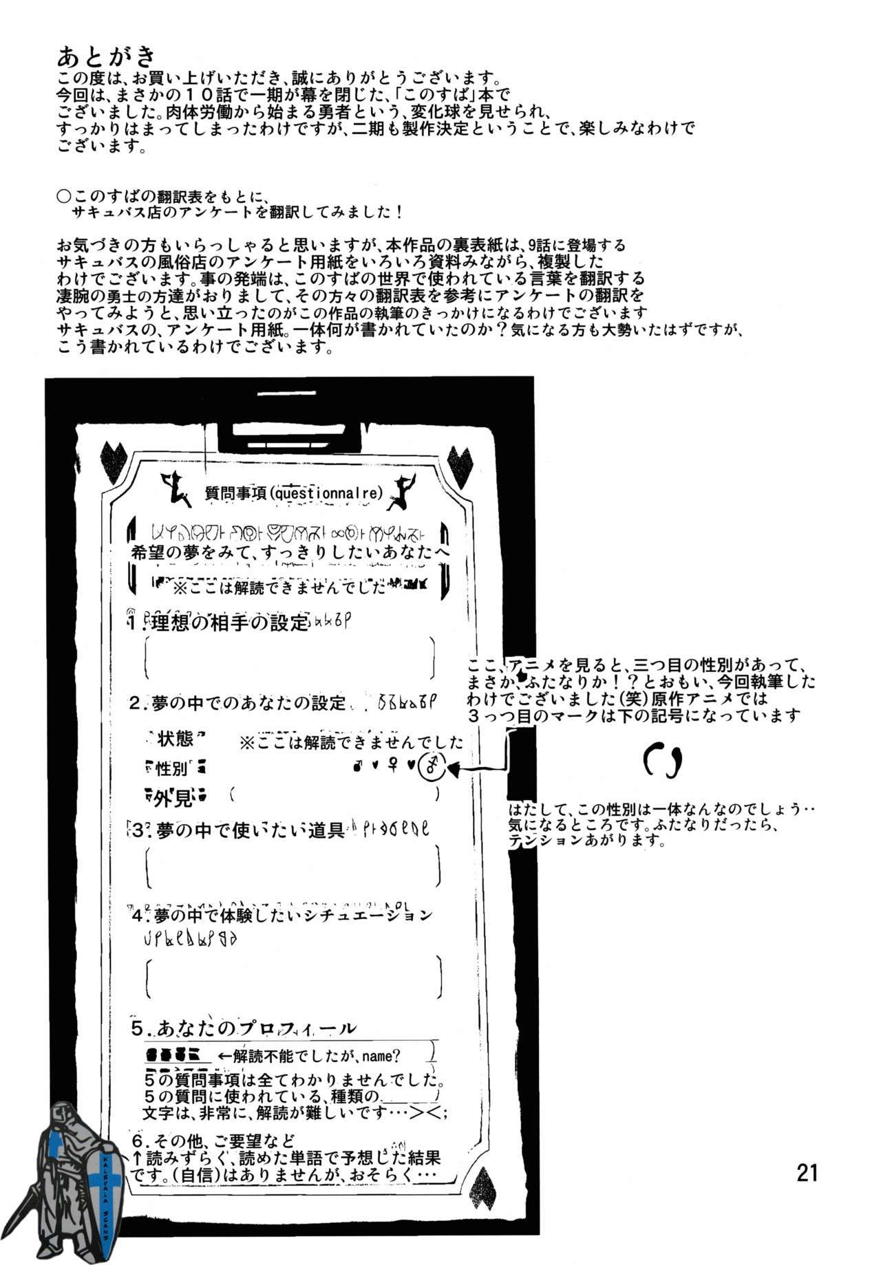 (ふたけっと12) [Circle Σ (泡盛一太郎)] この素晴らしい淫夢に祝福を! (この素晴らしい世界に祝福を!) [中国翻訳]