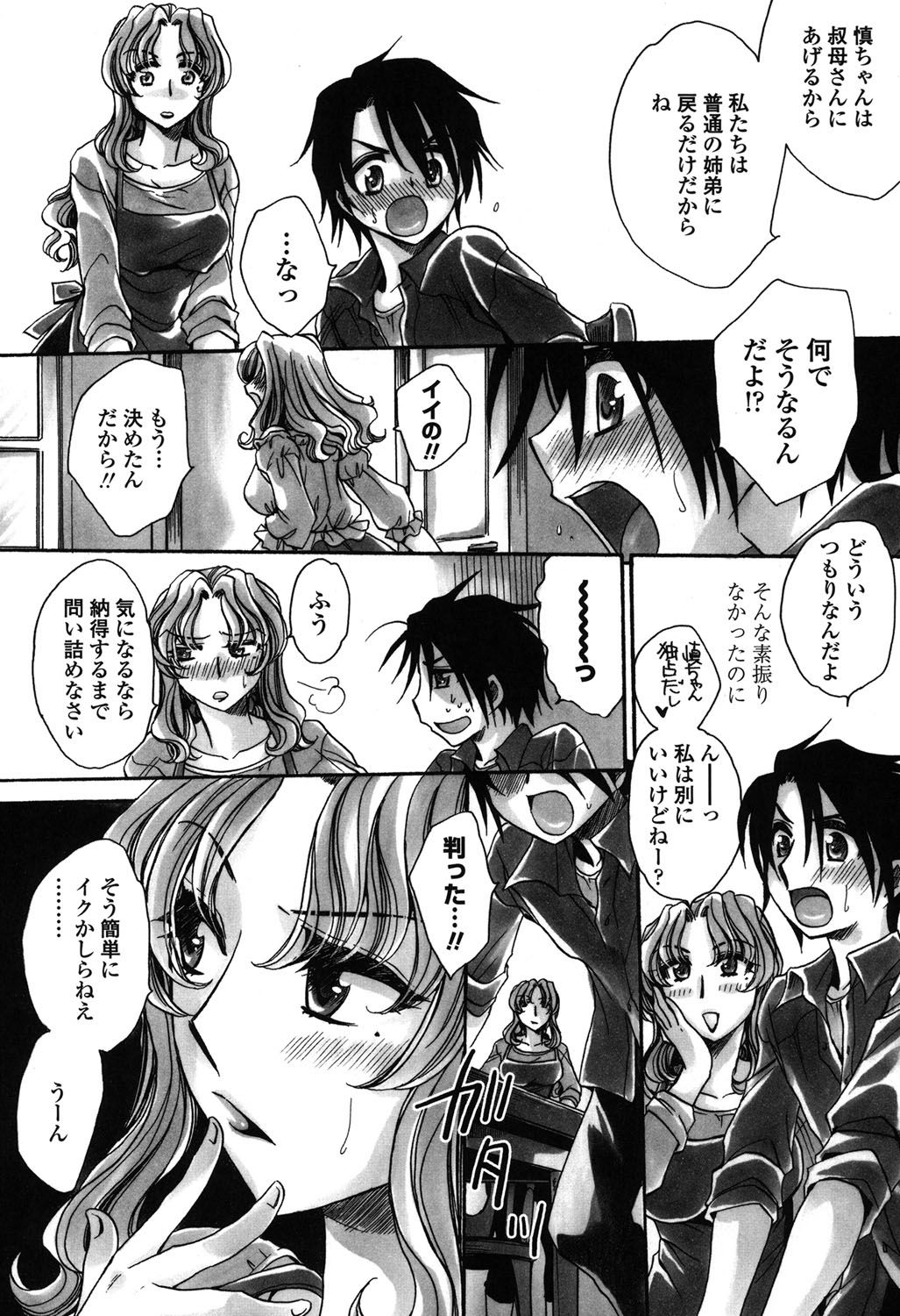 [天月るり] 弟ちゃん狂想曲 [DL版]