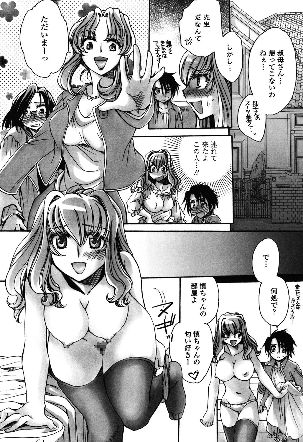 [天月るり] 弟ちゃん狂想曲 [DL版]