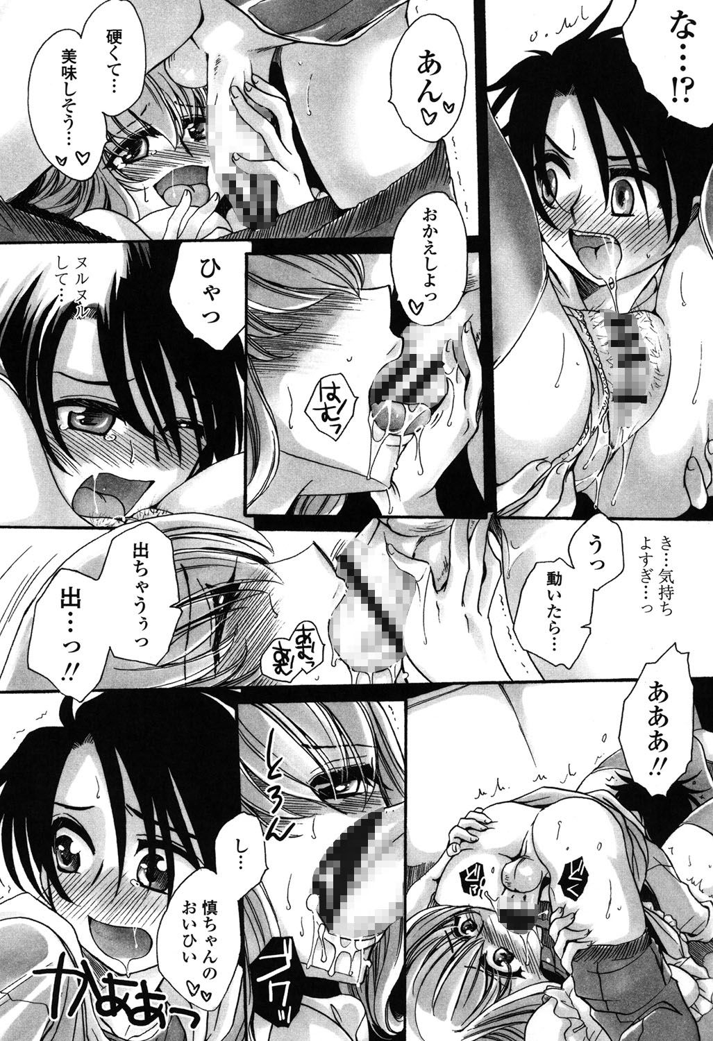 [天月るり] 弟ちゃん狂想曲 [DL版]