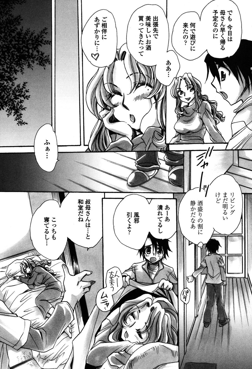 [天月るり] 弟ちゃん狂想曲 [DL版]