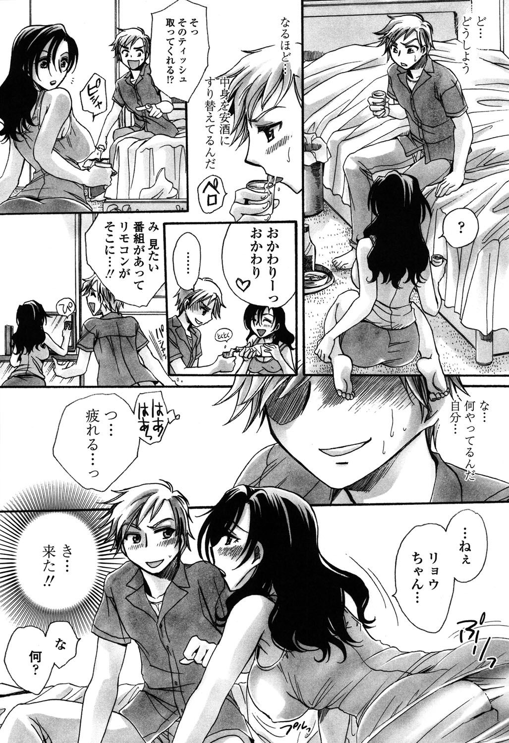 [天月るり] 弟ちゃん狂想曲 [DL版]