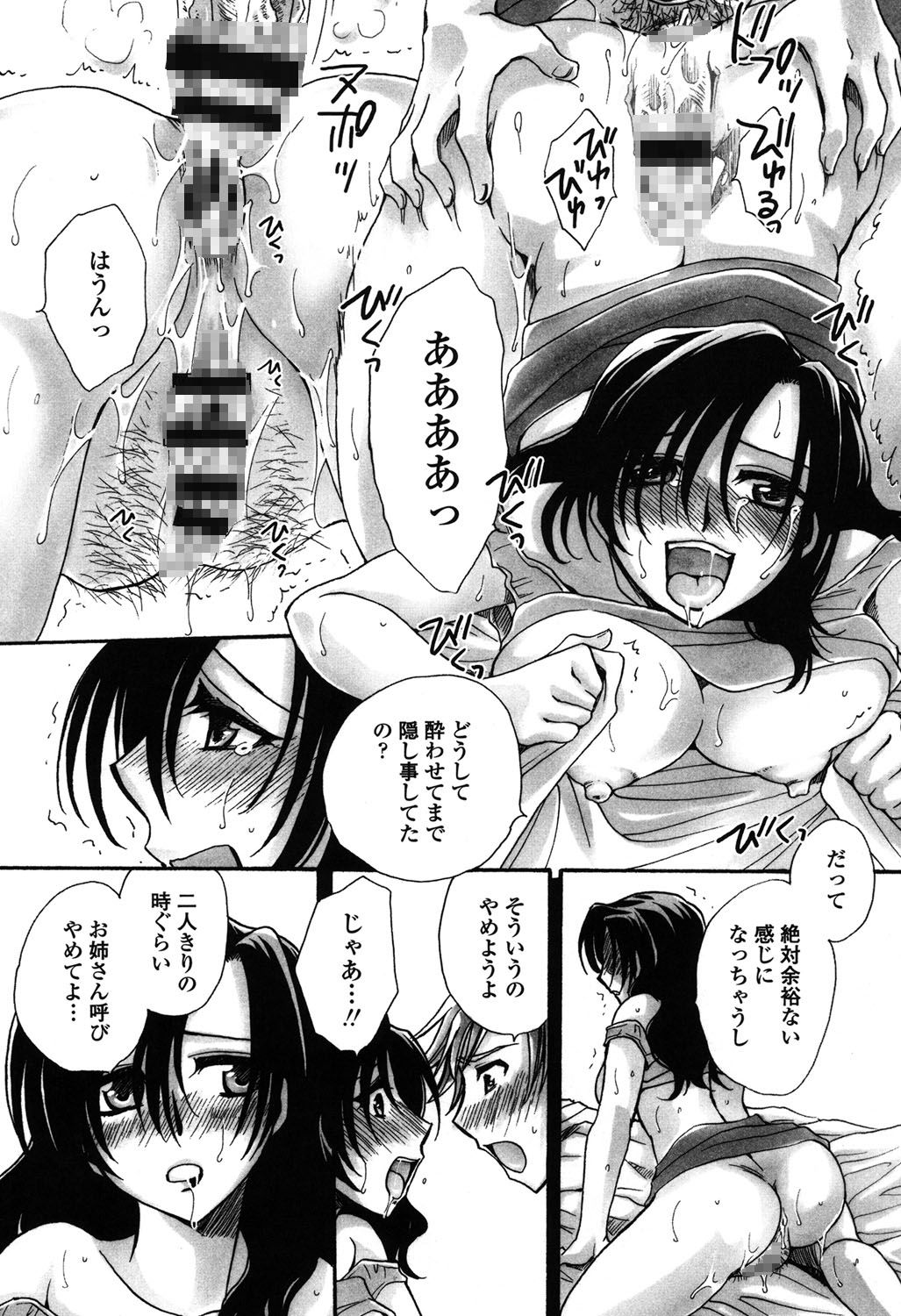 [天月るり] 弟ちゃん狂想曲 [DL版]