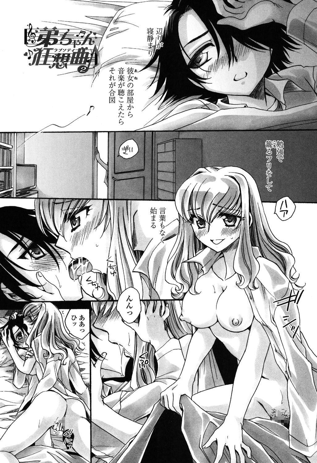 [天月るり] 弟ちゃん狂想曲 [DL版]