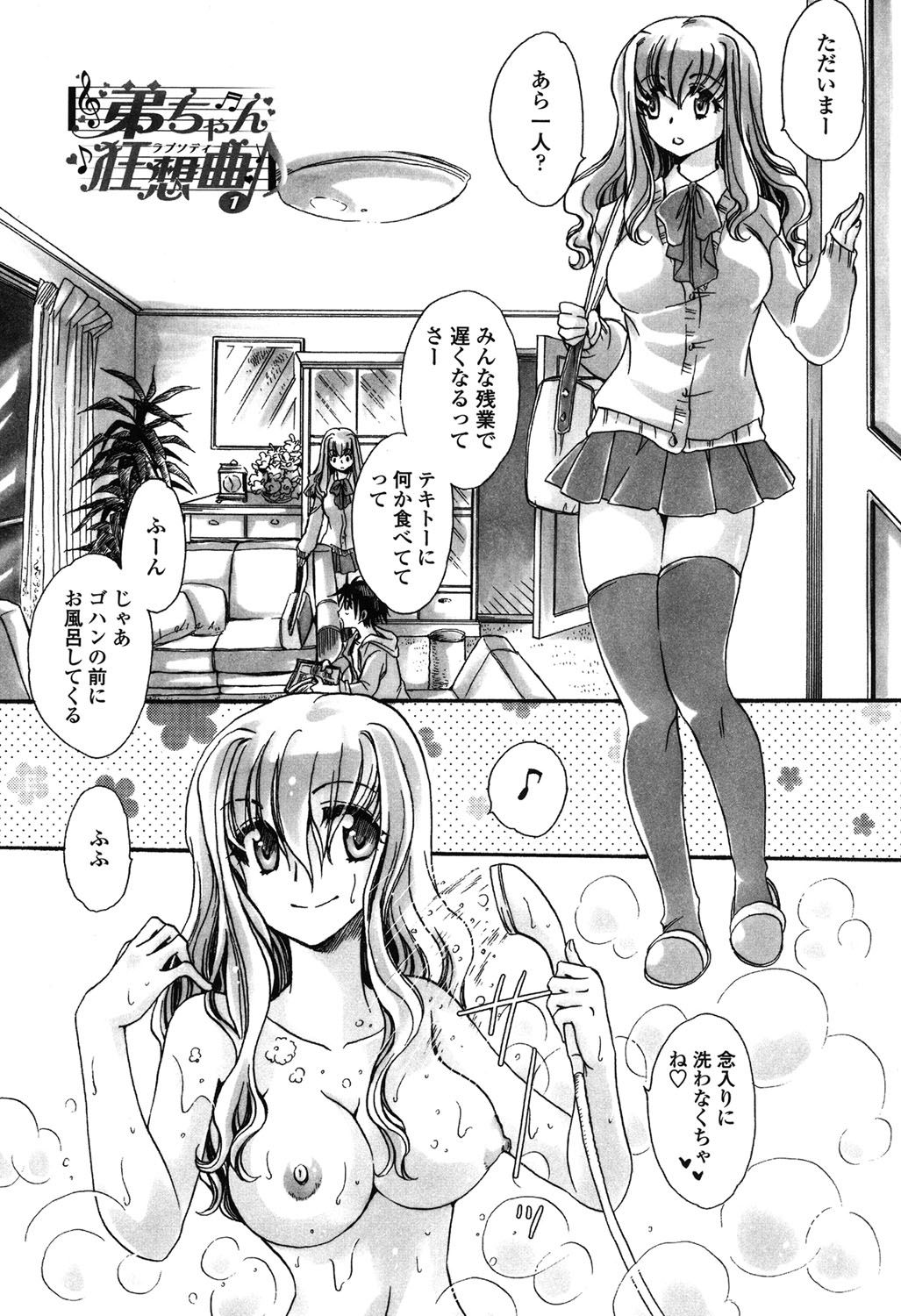 [天月るり] 弟ちゃん狂想曲 [DL版]