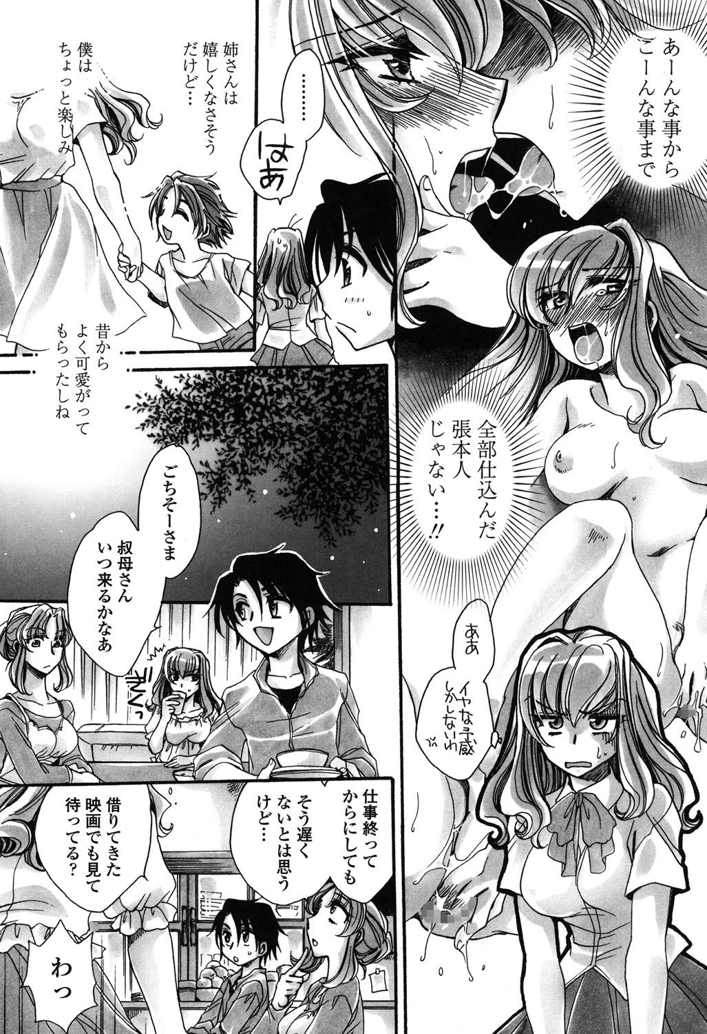 [天月るり] 弟ちゃん狂想曲 [DL版]