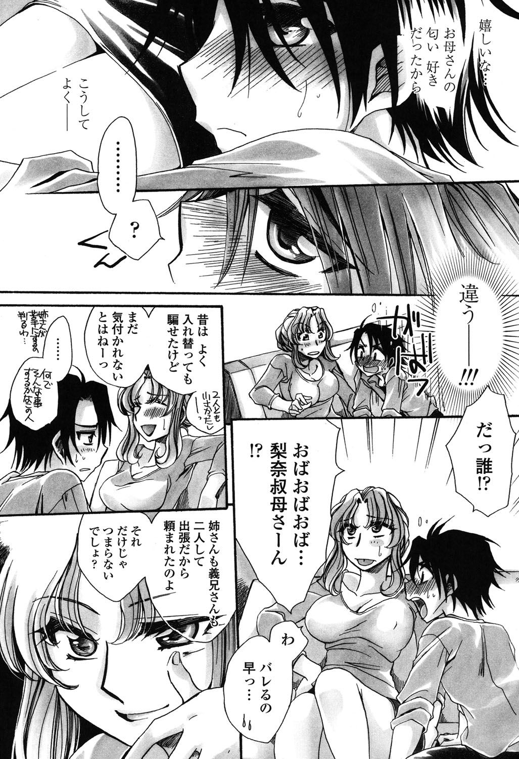 [天月るり] 弟ちゃん狂想曲 [DL版]