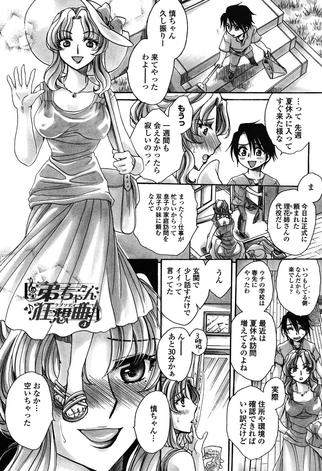 [天月るり] 弟ちゃん狂想曲 [DL版]