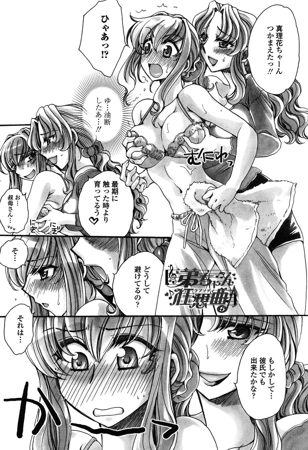 [天月るり] 弟ちゃん狂想曲 [DL版]