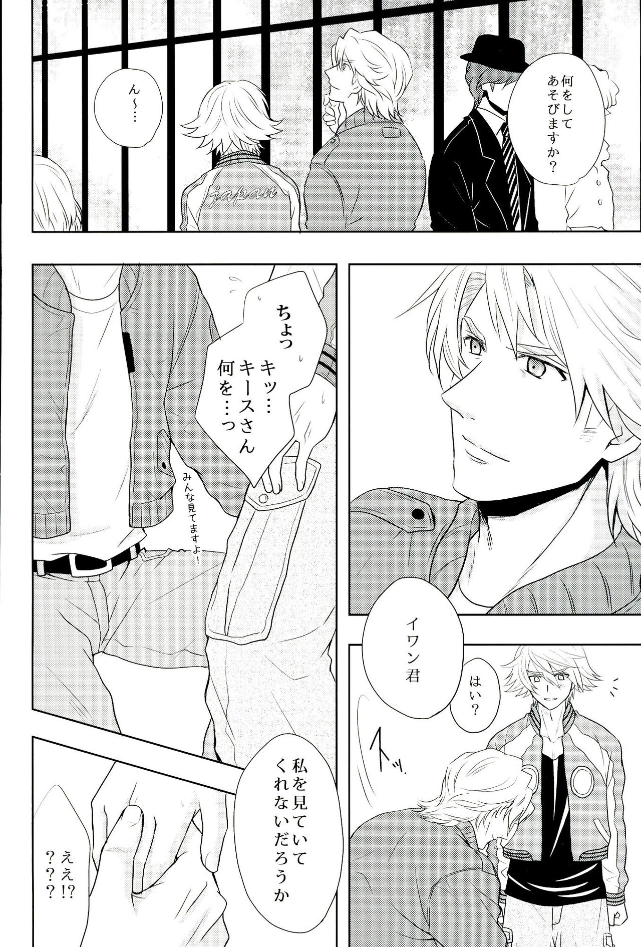 (TIGER&BISON~ふたりはベストフレンズ~) [輝庭 (直輝)] フユ、ジュンアイプレイ (TIGER & BUNNY)