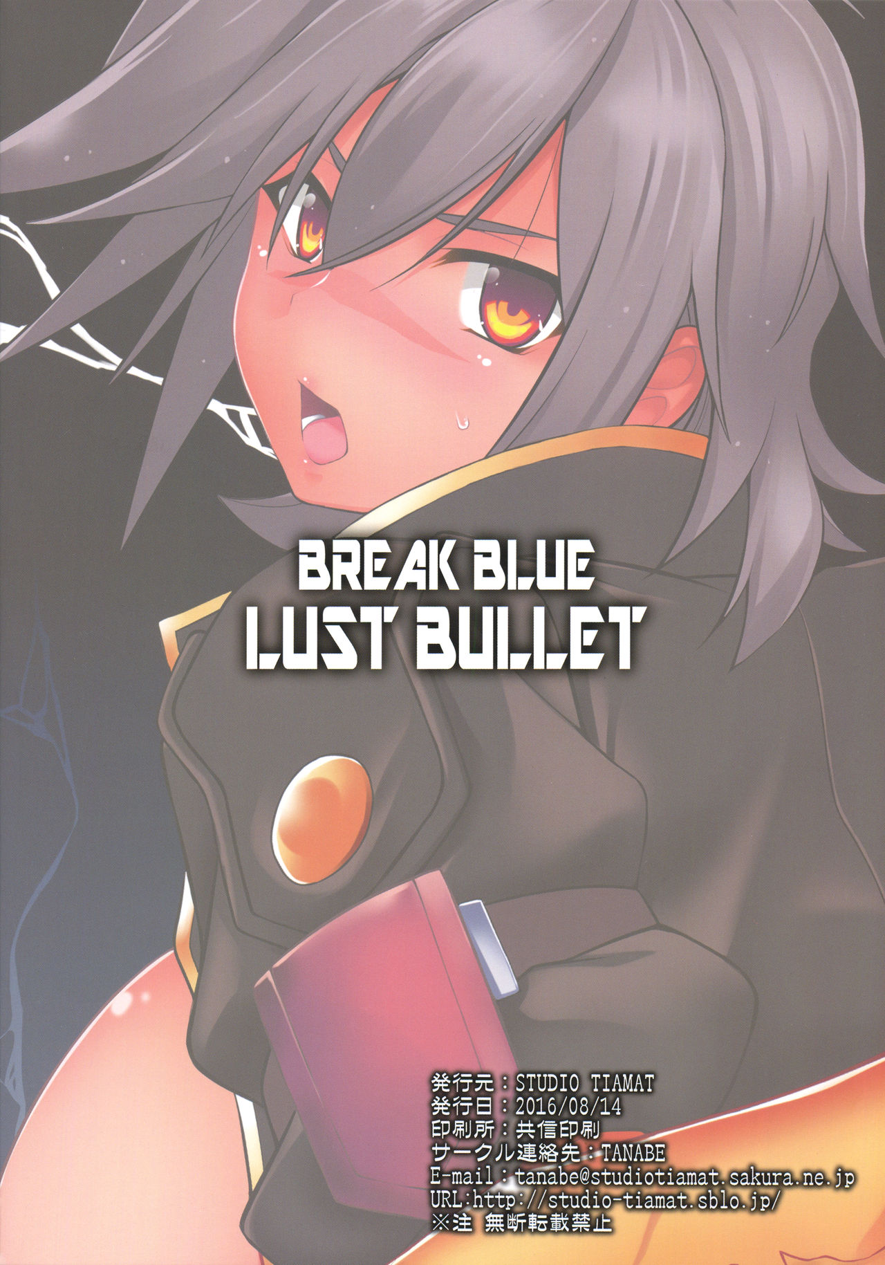 (C90) [STUDIO TIAMAT (TANABE)] BREAK BLUE LUST BULLET (ブレイブルー)