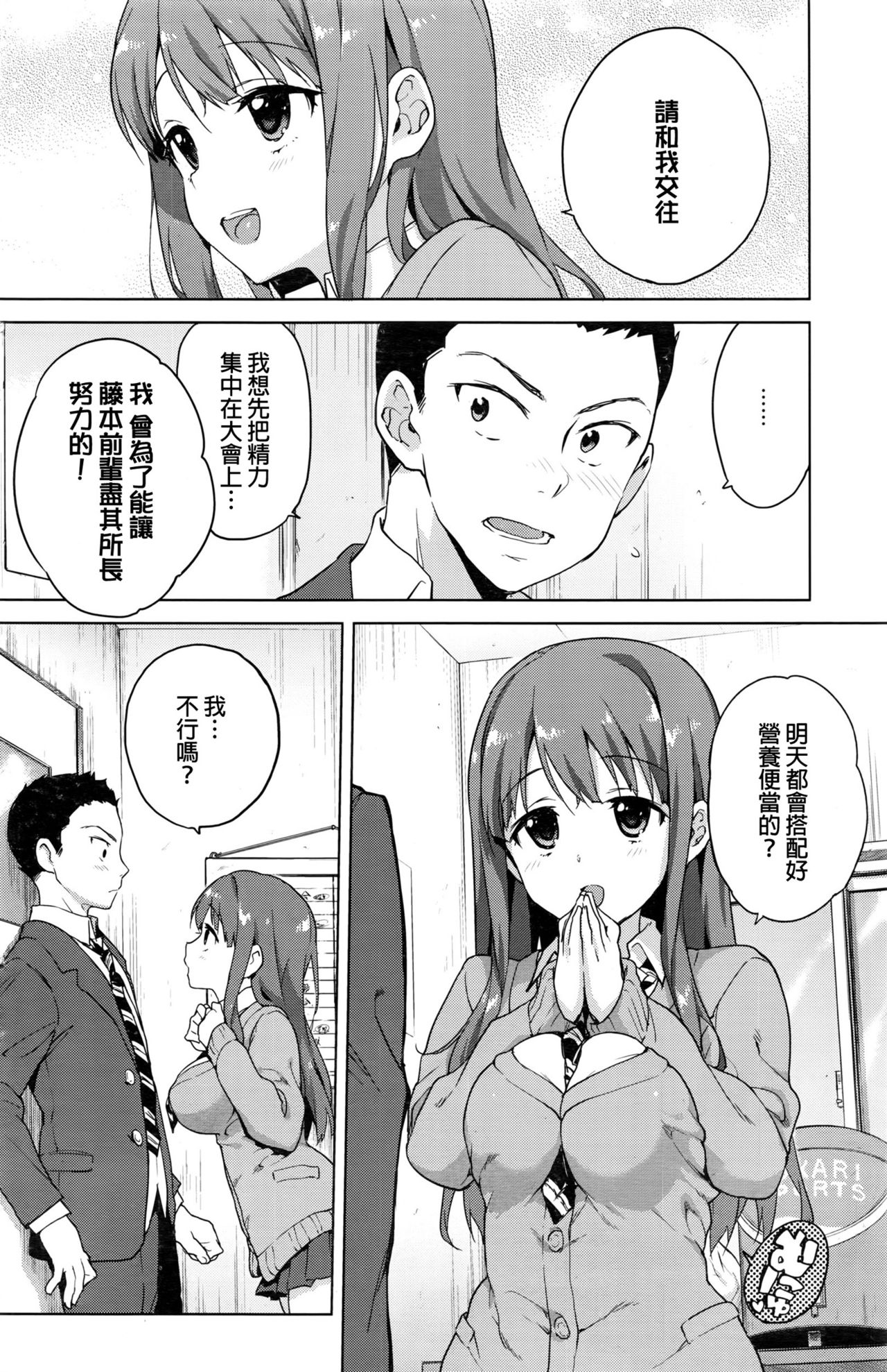 [むちゃ] ずっと好きでいて [中国翻訳]