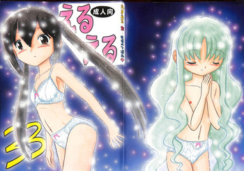 (C78) [モモのつぼみ (よろず)] えるえる 33 (よろず)