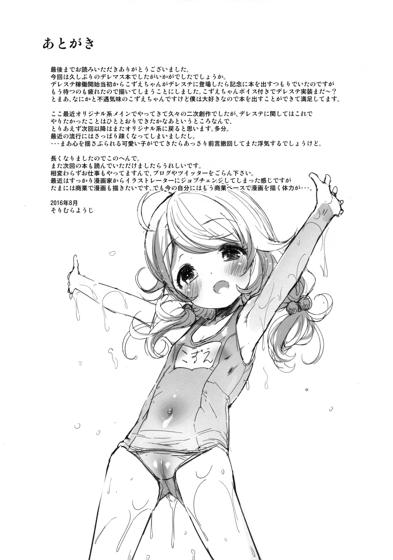 (C90) [Misty Isle (そりむらようじ)] こずえちゃんぱらだいす!! (アイドルマスター シンデレラガールズ)