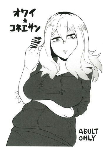 (C89) [ししゃも帝国 (対地)] オワイ*コネエサン (ポケットモンスター)