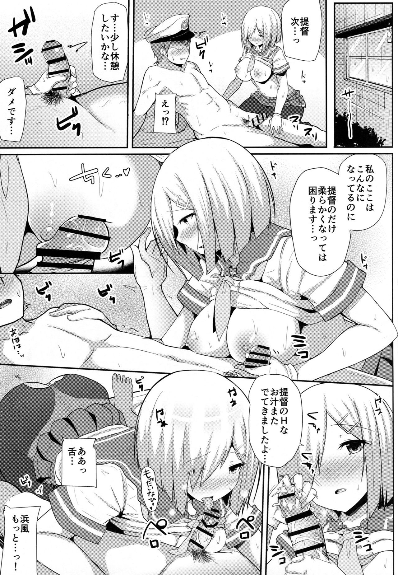 (C90) [モノクロモミジ (由那)] 雨の日の浜風との過ごし方 (艦隊これくしょん-艦これ-)