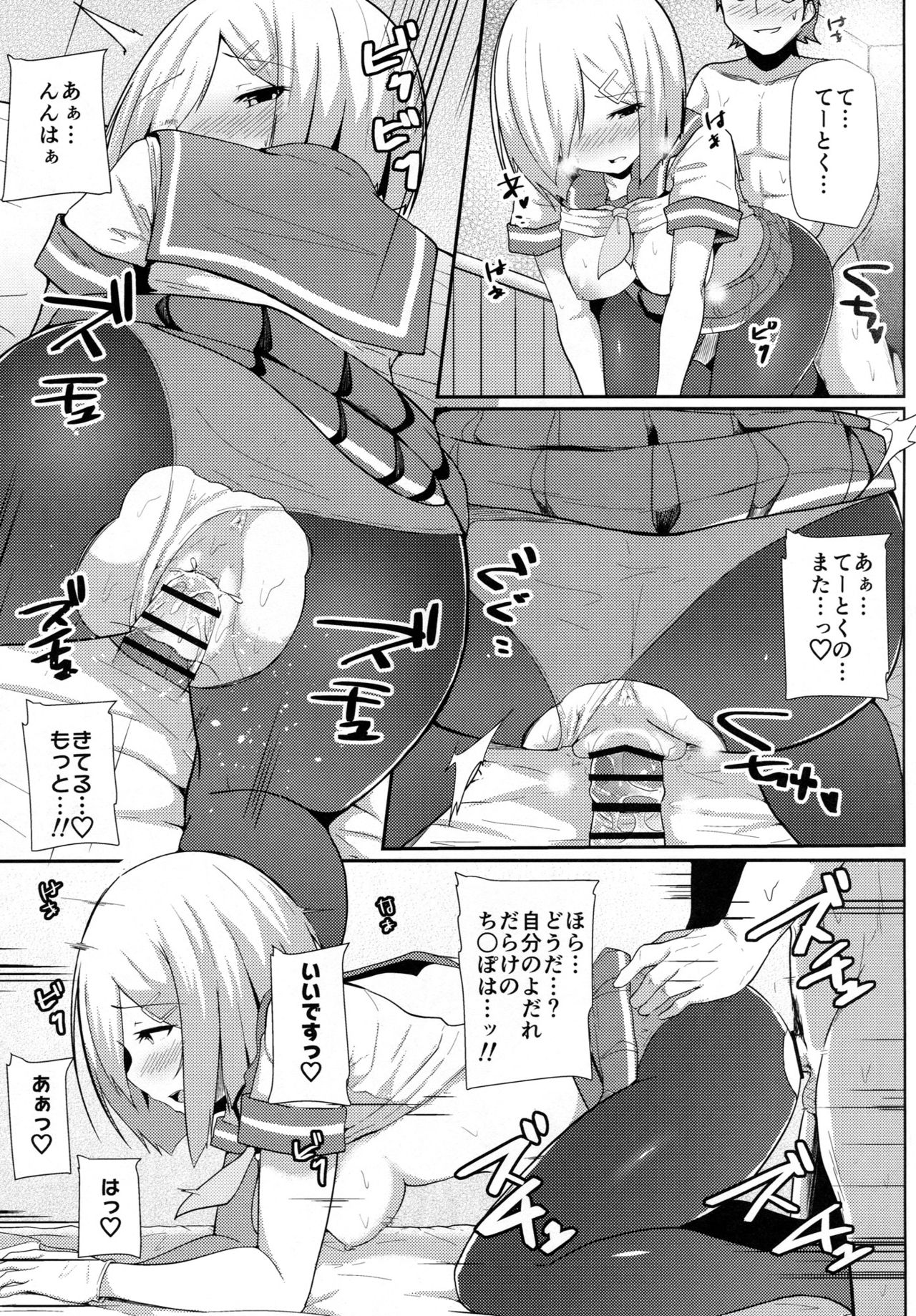 (C90) [モノクロモミジ (由那)] 雨の日の浜風との過ごし方 (艦隊これくしょん-艦これ-)