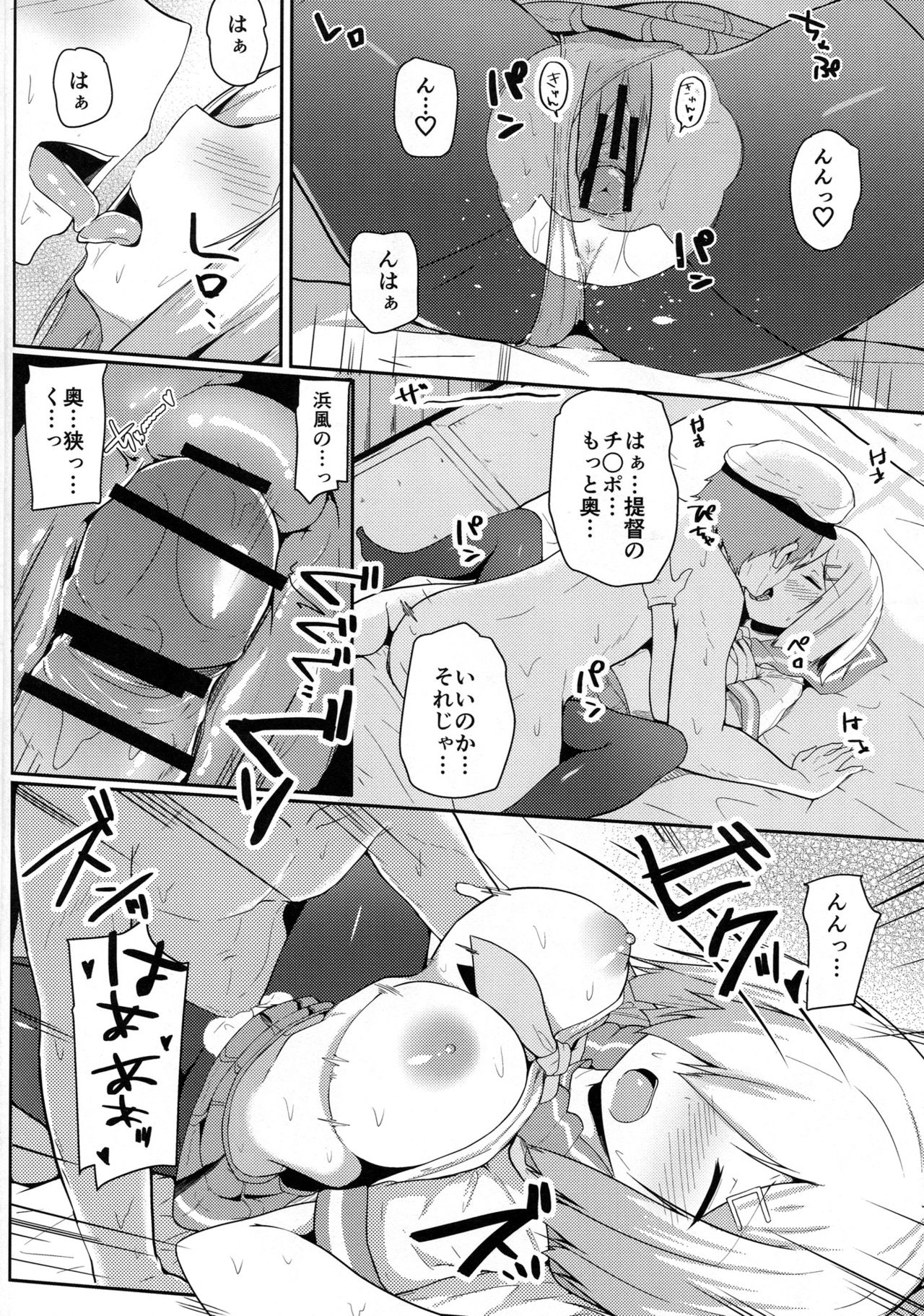 (C90) [モノクロモミジ (由那)] 雨の日の浜風との過ごし方 (艦隊これくしょん-艦これ-)