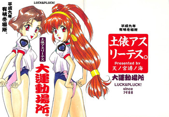 (C53) [LUCK&PLUCK!Co. (天宮遙)] 土俵アスリーテス 大運動場所 (バトルアスリーテス大運動会)