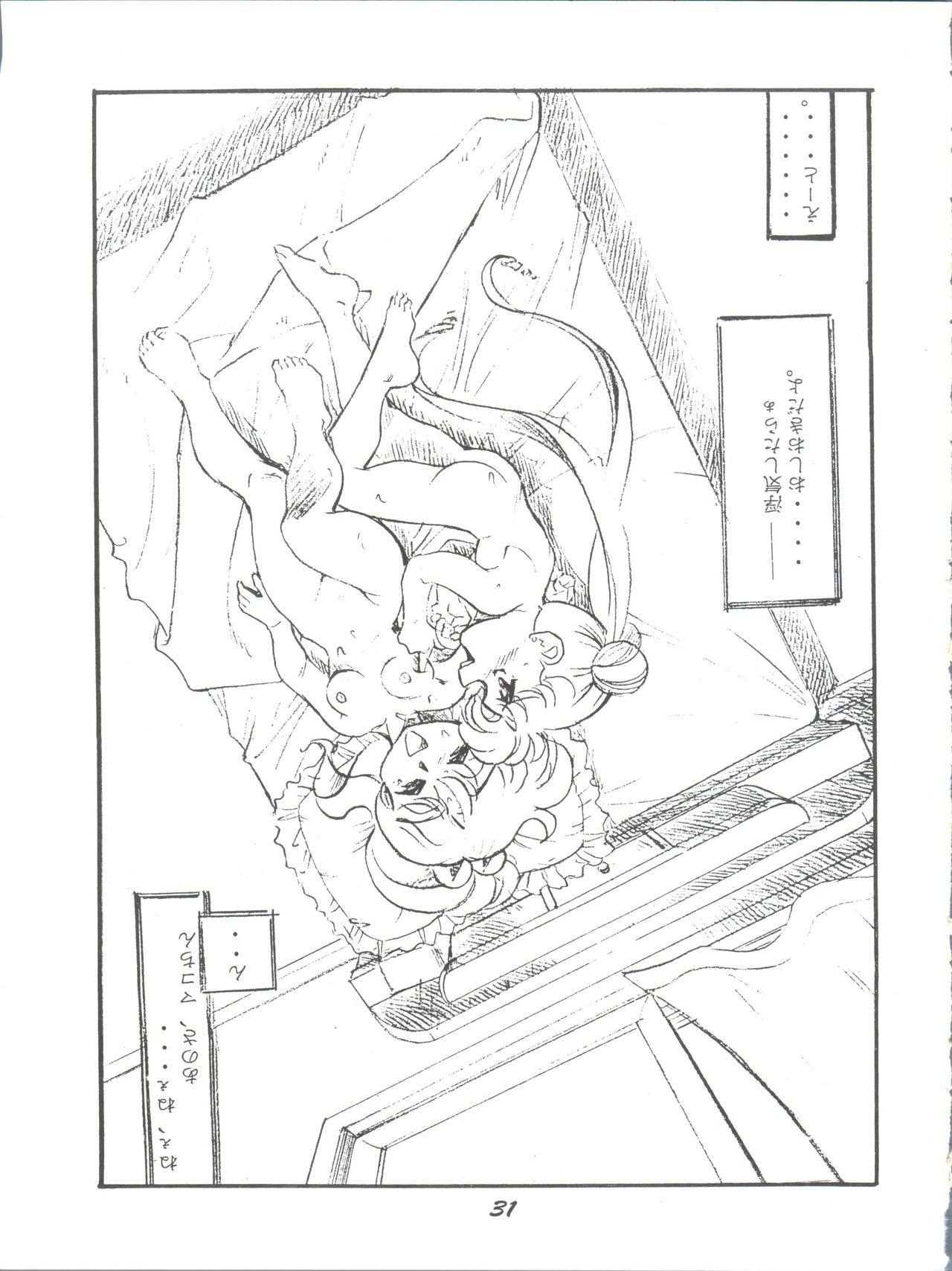 (コミックキャスル8) [すたじお・ぱふぇ (土肥けんすけ)] 月影 (美少女戦士セーラームーン)