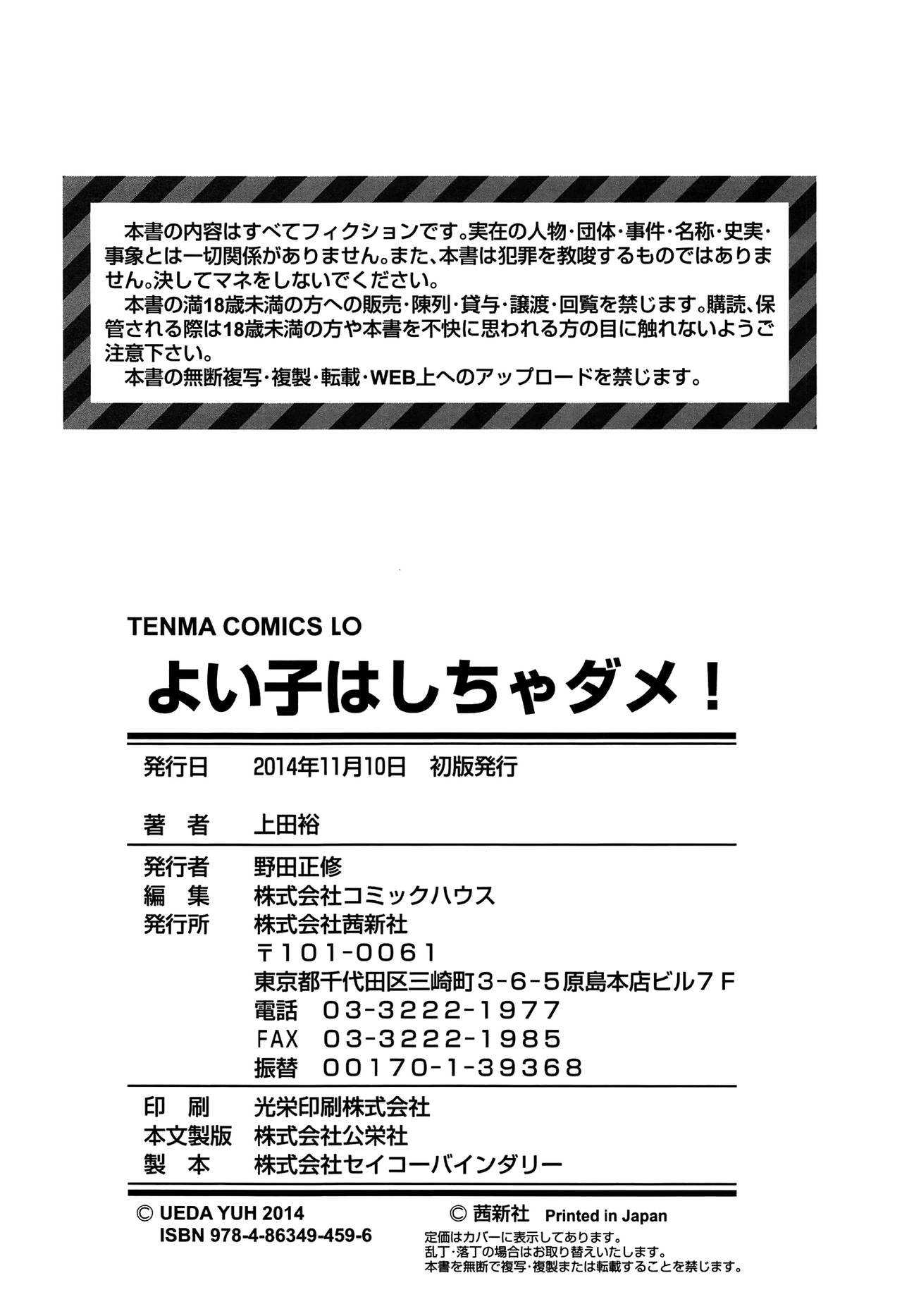 [上田裕] よい子はしちゃダメ! [英訳]