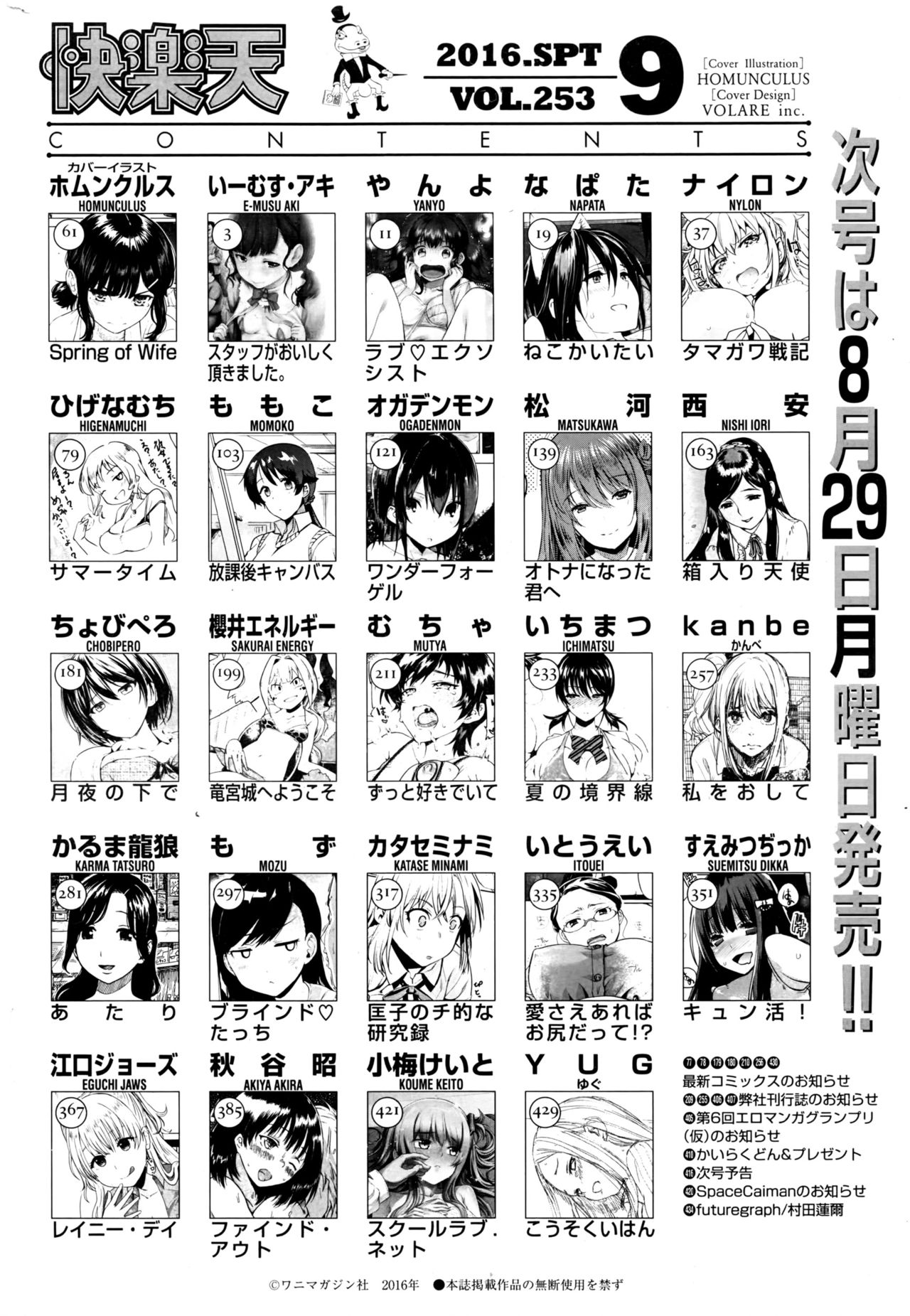 COMIC 快楽天 2016年9月号