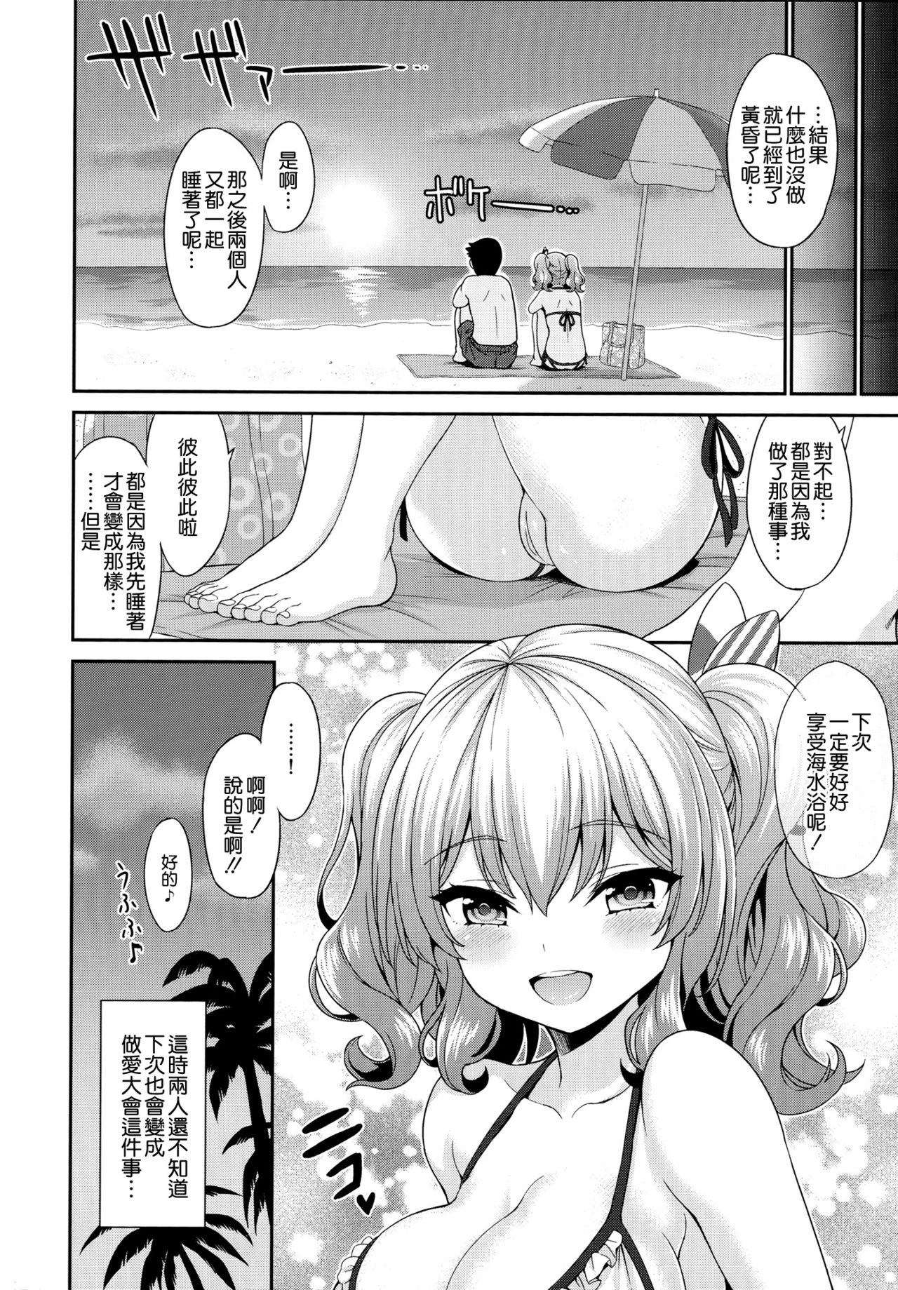 (C90) [DKsha (加瀬大輝)] 鹿島ちゃんとすいみんえっち (艦隊これくしょん -艦これ-) [中国翻訳]