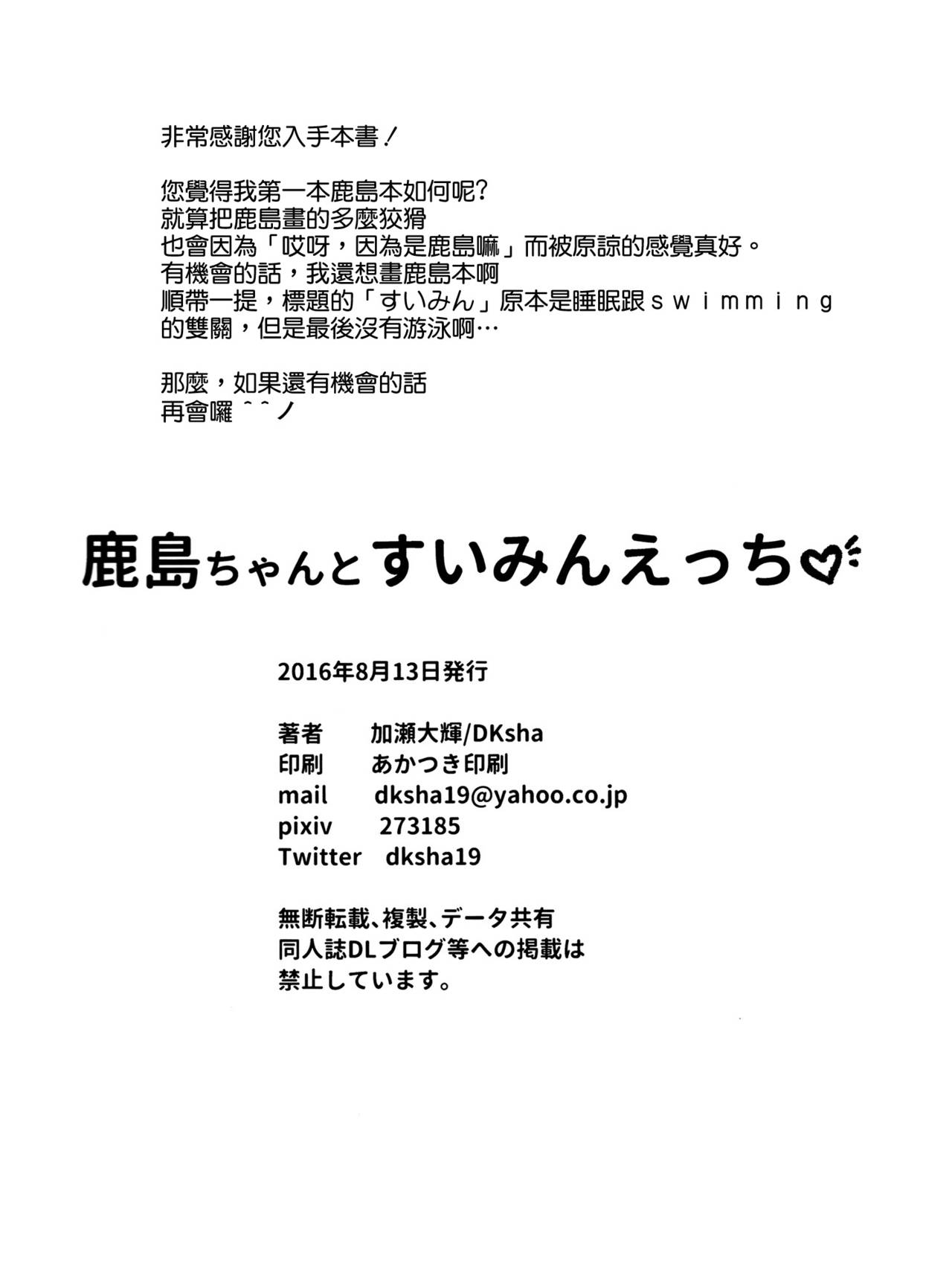 (C90) [DKsha (加瀬大輝)] 鹿島ちゃんとすいみんえっち (艦隊これくしょん -艦これ-) [中国翻訳]