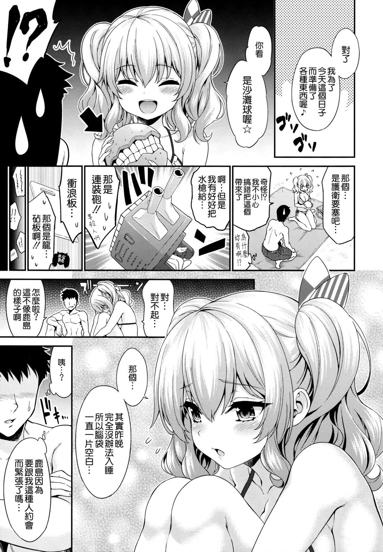 (C90) [DKsha (加瀬大輝)] 鹿島ちゃんとすいみんえっち (艦隊これくしょん -艦これ-) [中国翻訳]