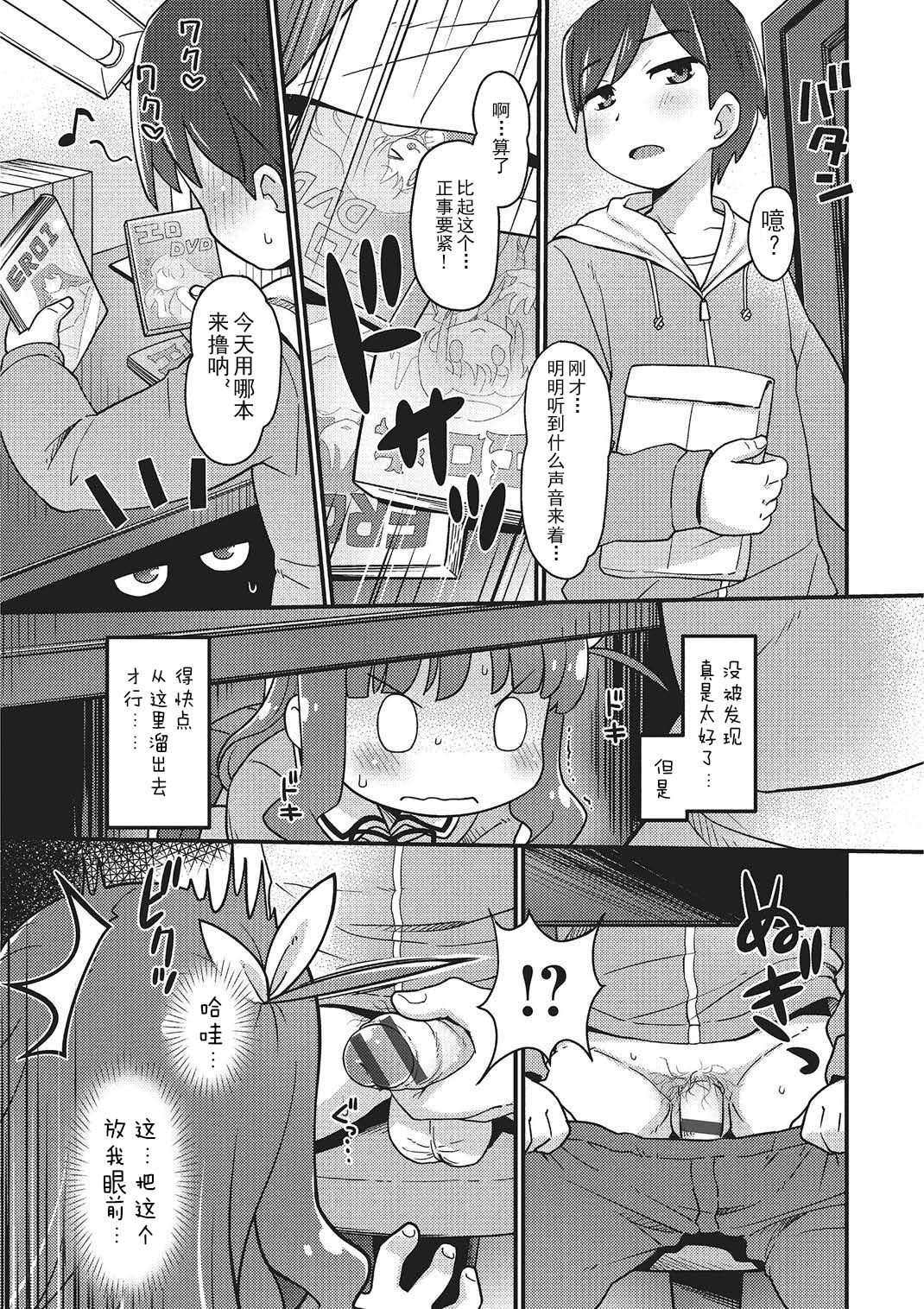 [ひろひろき] すにーきんぐ妹 (ハートキャッチ♡ぷにぺどっ!コスモスぐみ) [中国翻訳]