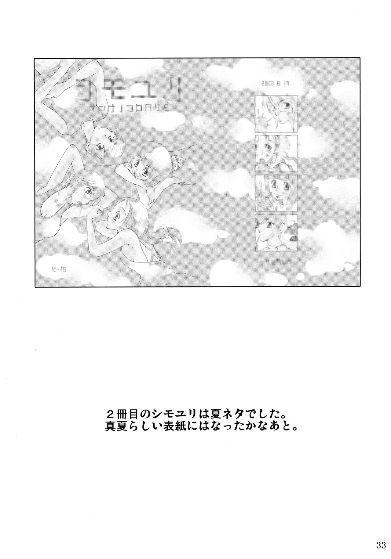 [リリ舎 (りーるー)] シモユリ 前期総集編 [2010年5月2日]