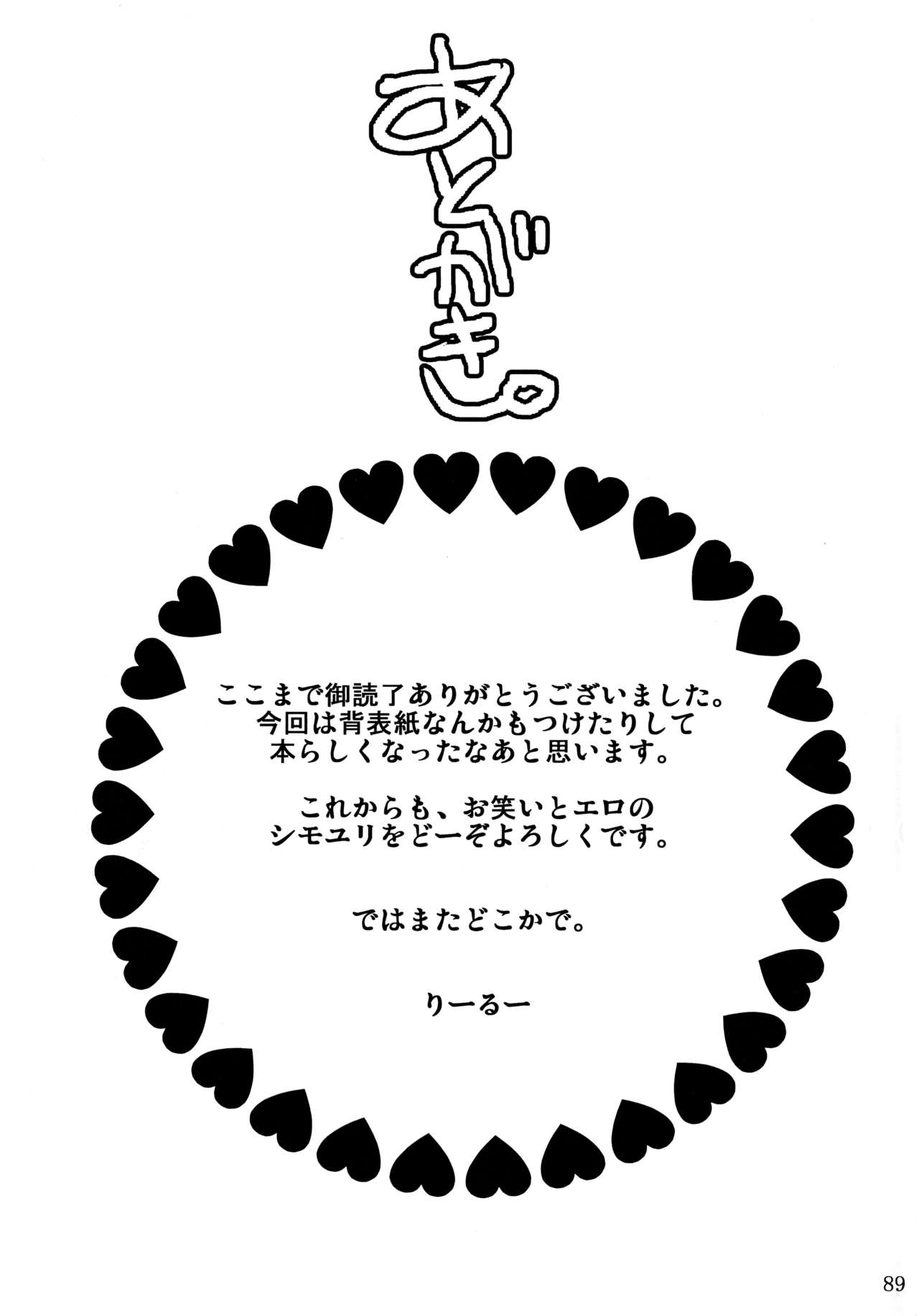 [リリ舎 (りーるー)] シモユリ 前期総集編 [2010年5月2日]