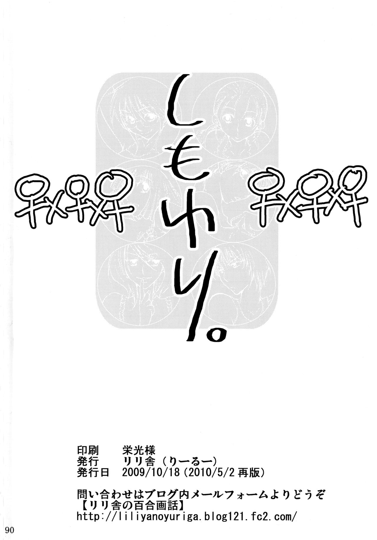 [リリ舎 (りーるー)] シモユリ 前期総集編 [2010年5月2日]