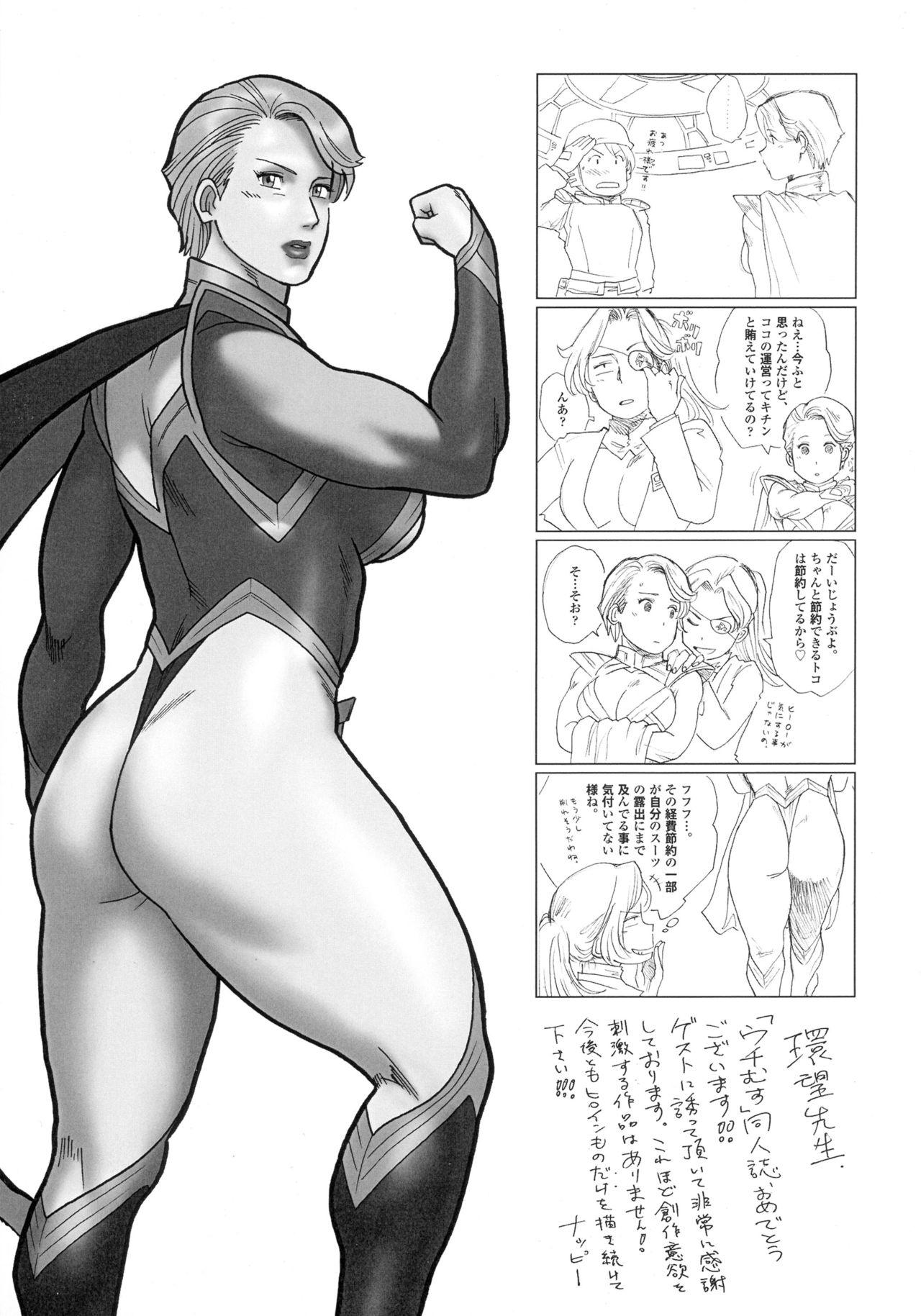 (C87) [環屋 (よろず)] MILF of STEEL (ウチのムスメに手を出すな!)