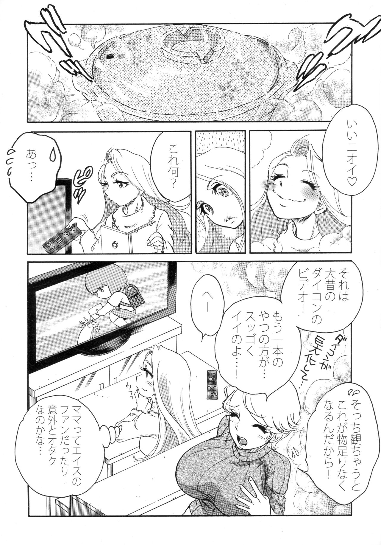 (C87) [環屋 (よろず)] MILF of STEEL (ウチのムスメに手を出すな!)