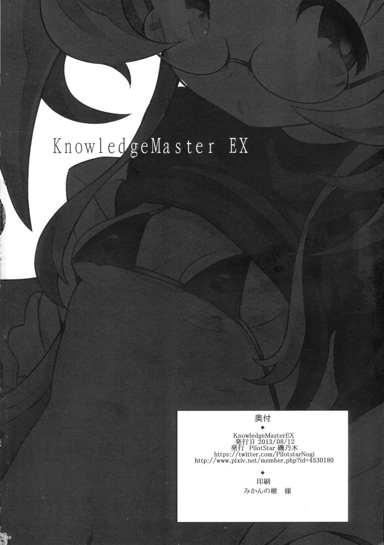 (C84) [PilotStar (磯乃木)] KnowledgeMasterEX (戦国コレクション)