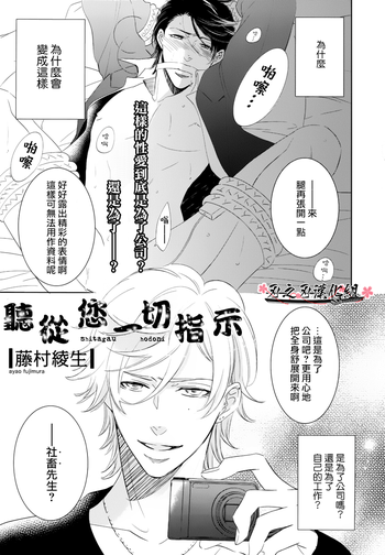 [藤村绫生] 聽從您一切指示