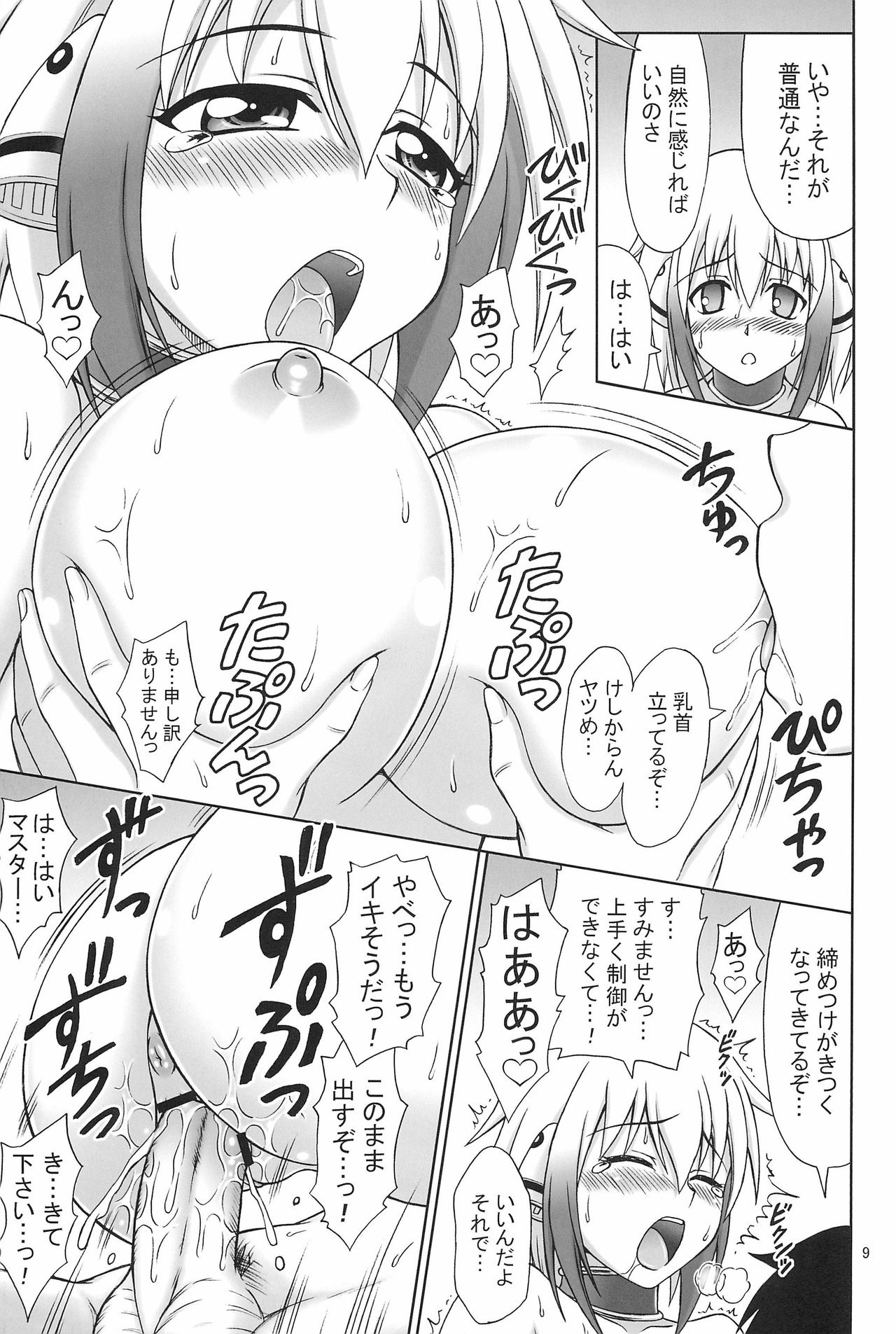 (サンクリ49) [ぶれいんでっど (Eiジ)] 曲面おっぱいダブル (そらのおとしもの)