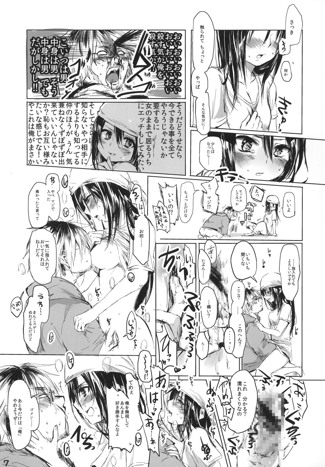 [無計画主義 (ねとろもりこん)] 女の子になあれっ!! [DL版]