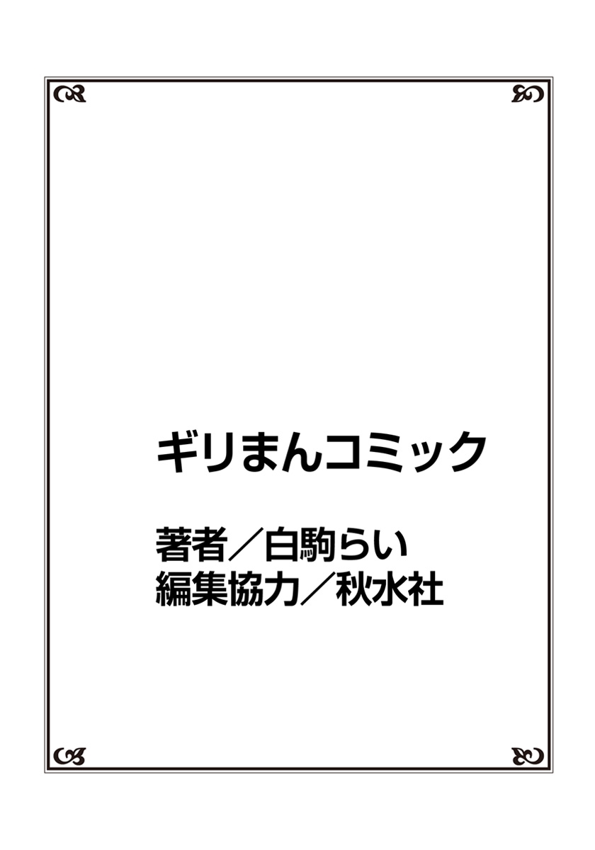 [白駒らい] 女体化極道、中イキ中毒!? まんまんパニック! 1