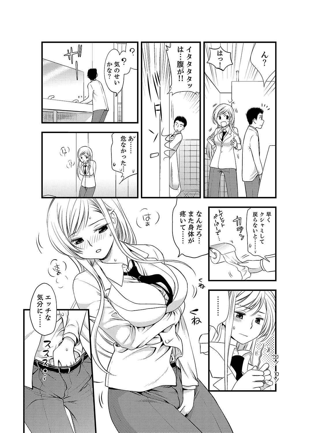 [都氏] 女になった俺の体で初エッチ…しちゃった!? 5