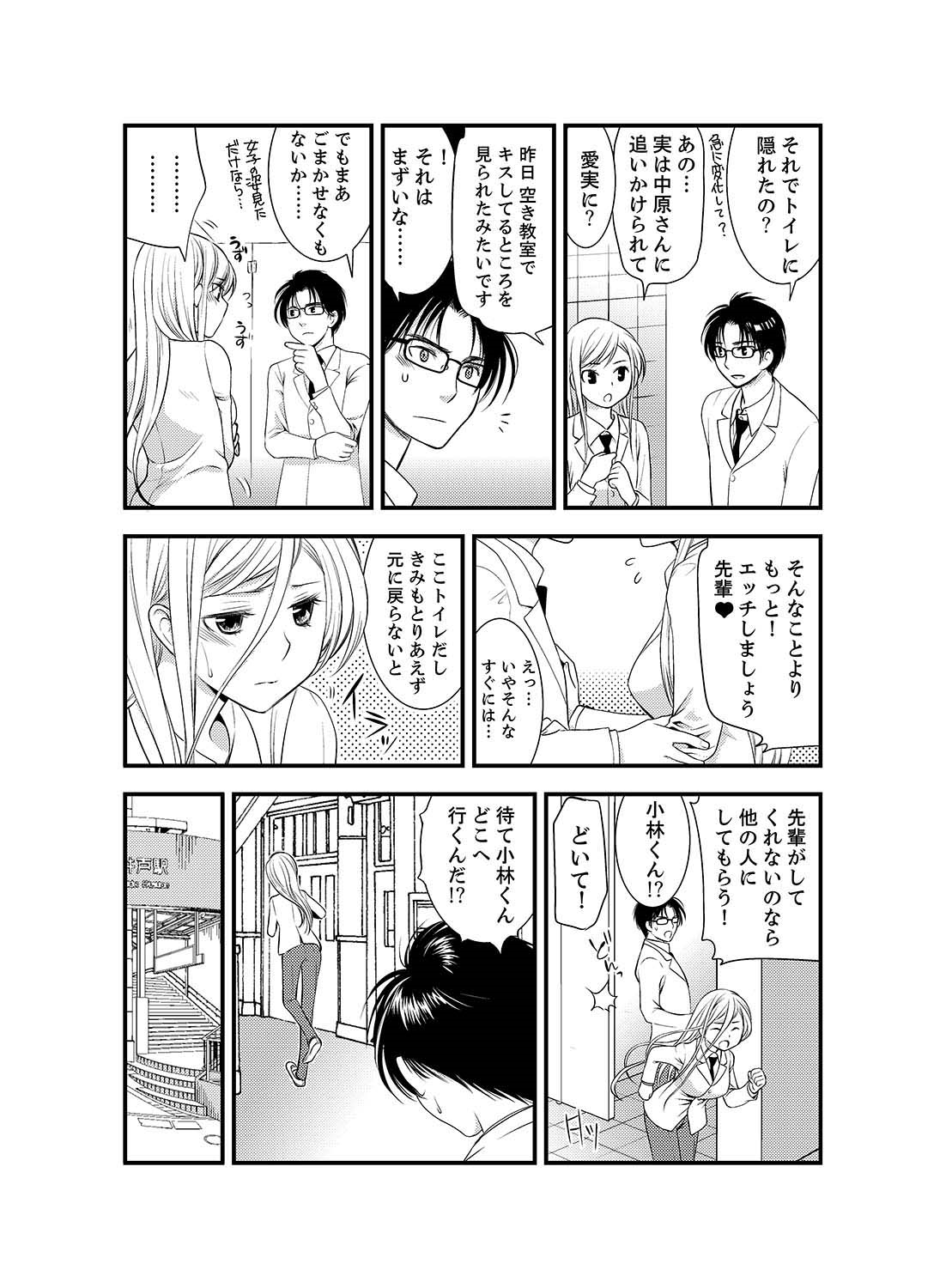 [都氏] 女になった俺の体で初エッチ…しちゃった!? 5