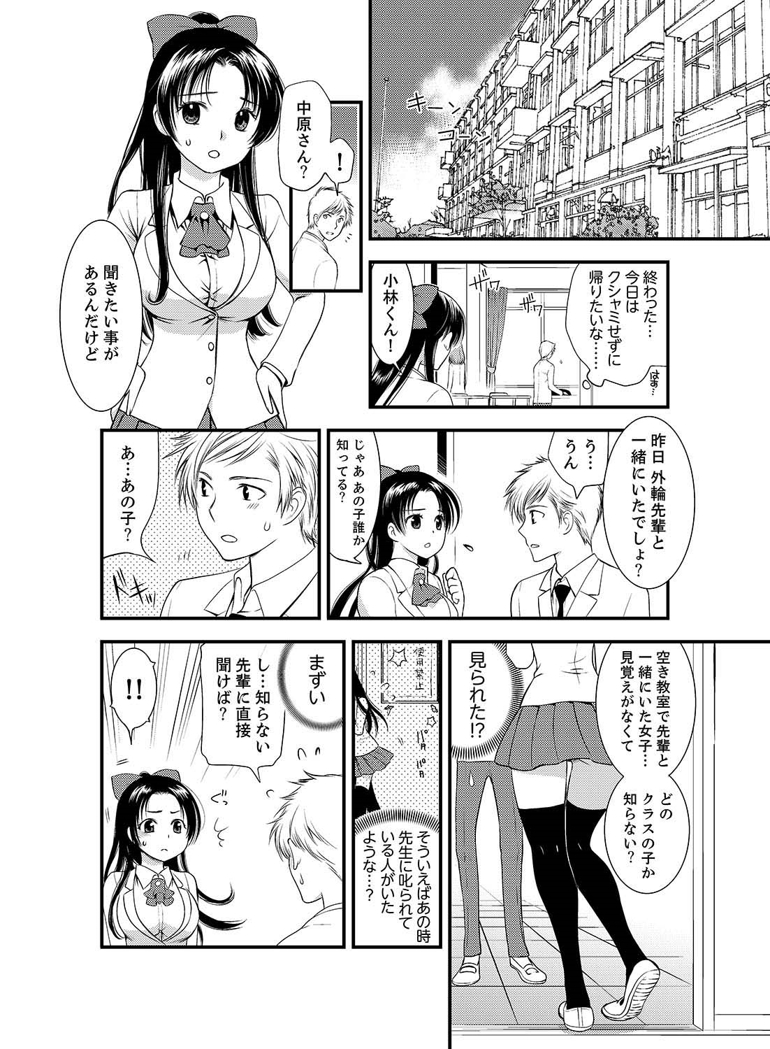 [都氏] 女になった俺の体で初エッチ…しちゃった!? 5