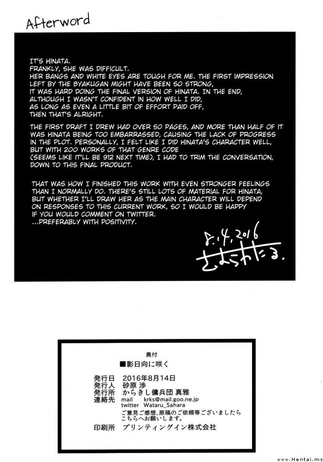 (C90) [からきし傭兵団 真雅 (砂原渉)] 影日向に咲く (NARUTO -ナルト-) [韓国翻訳]