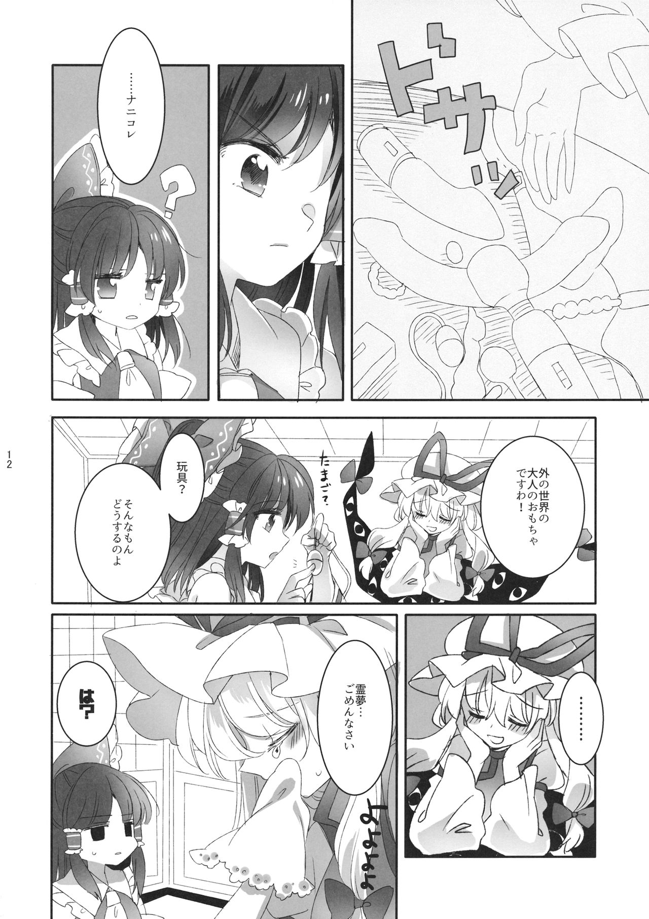 (例大祭13) [お月見団子 (うるう)] 指先に甘いひみつ (東方Project)